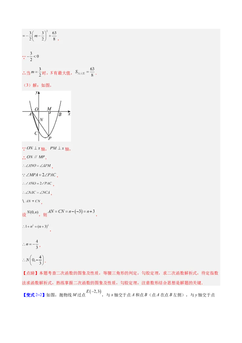 专题11二次函数中的角度存在性问题的四类综合题型（压轴题专项训练）（教师版）_人教版数学九年级上册_版本二_九年级数学上册（人教版）_压轴题专项-V5_2026版