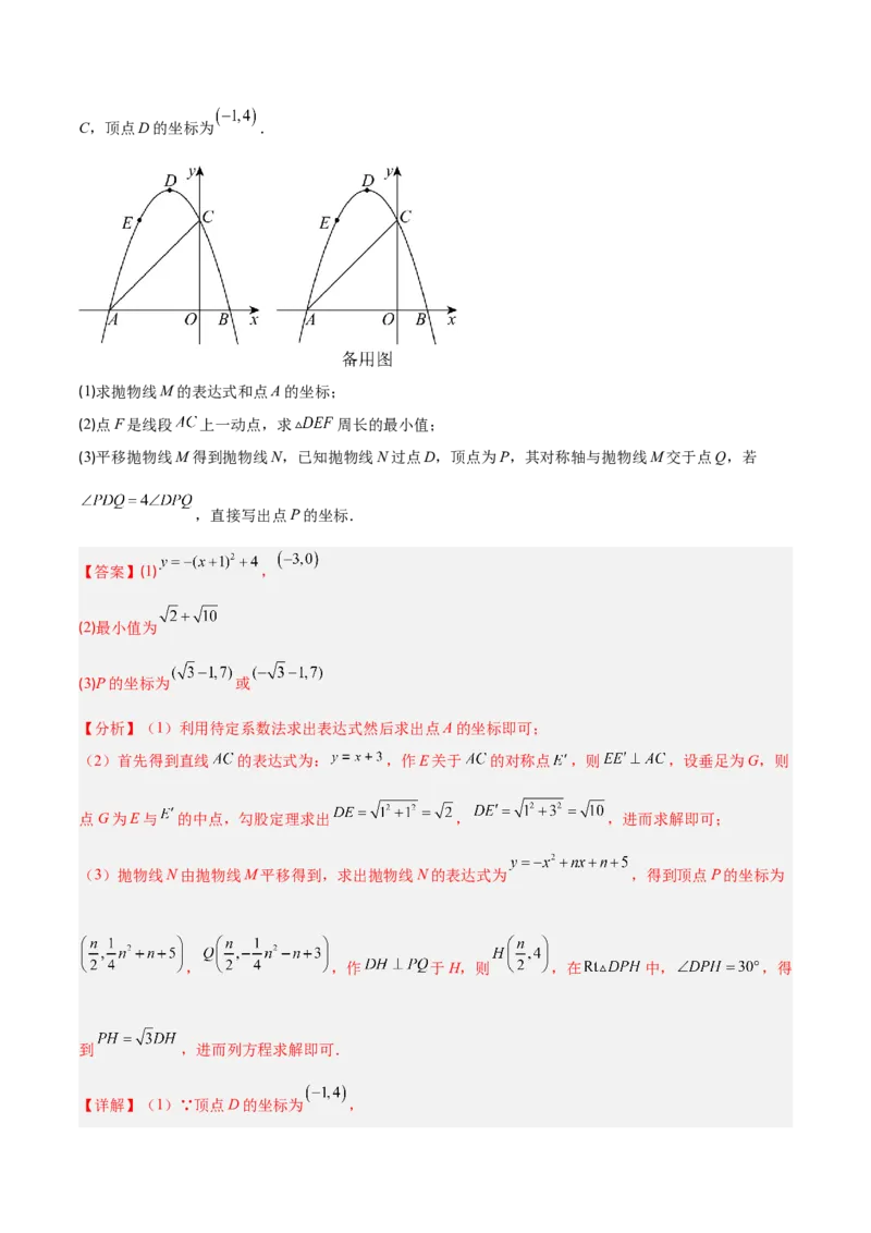专题11二次函数中的角度存在性问题的四类综合题型（压轴题专项训练）（教师版）_人教版数学九年级上册_版本二_九年级数学上册（人教版）_压轴题专项-V5_2026版