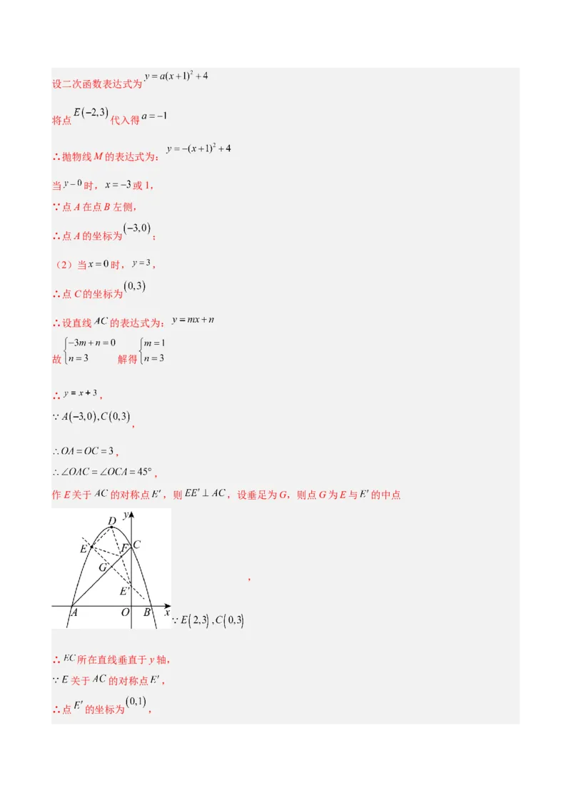 专题11二次函数中的角度存在性问题的四类综合题型（压轴题专项训练）（教师版）_人教版数学九年级上册_版本二_九年级数学上册（人教版）_压轴题专项-V5_2026版