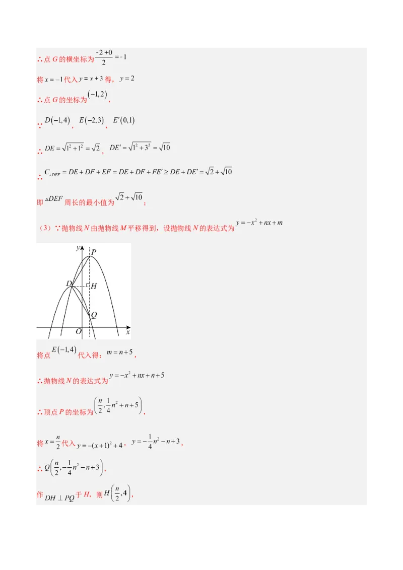 专题11二次函数中的角度存在性问题的四类综合题型（压轴题专项训练）（教师版）_人教版数学九年级上册_版本二_九年级数学上册（人教版）_压轴题专项-V5_2026版