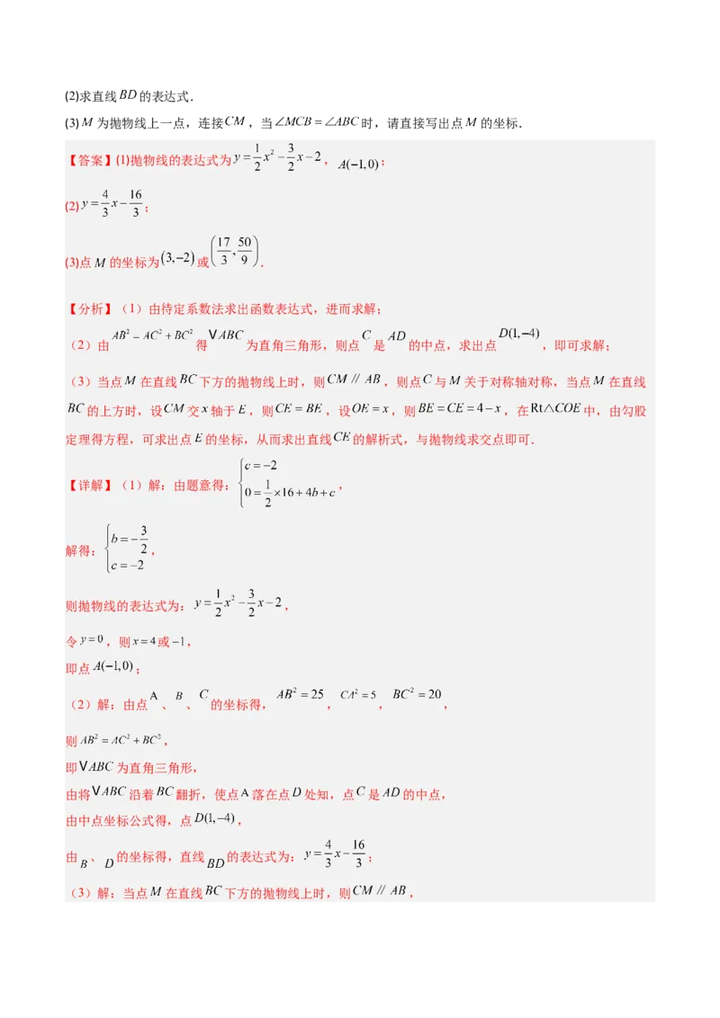 专题11二次函数中的角度存在性问题的四类综合题型（压轴题专项训练）（教师版）_人教版数学九年级上册_版本二_九年级数学上册（人教版）_压轴题专项-V5_2026版