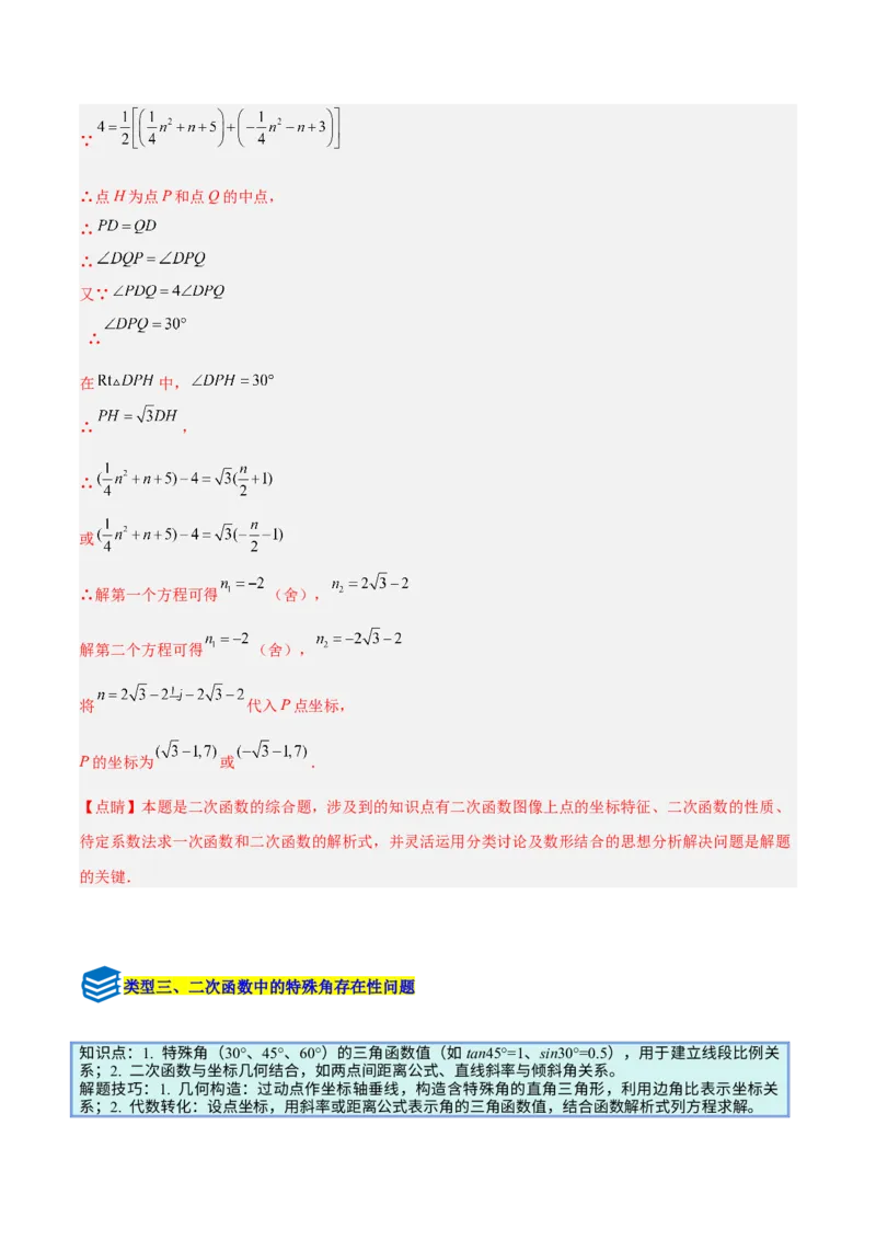 专题11二次函数中的角度存在性问题的四类综合题型（压轴题专项训练）（教师版）_人教版数学九年级上册_版本二_九年级数学上册（人教版）_压轴题专项-V5_2026版
