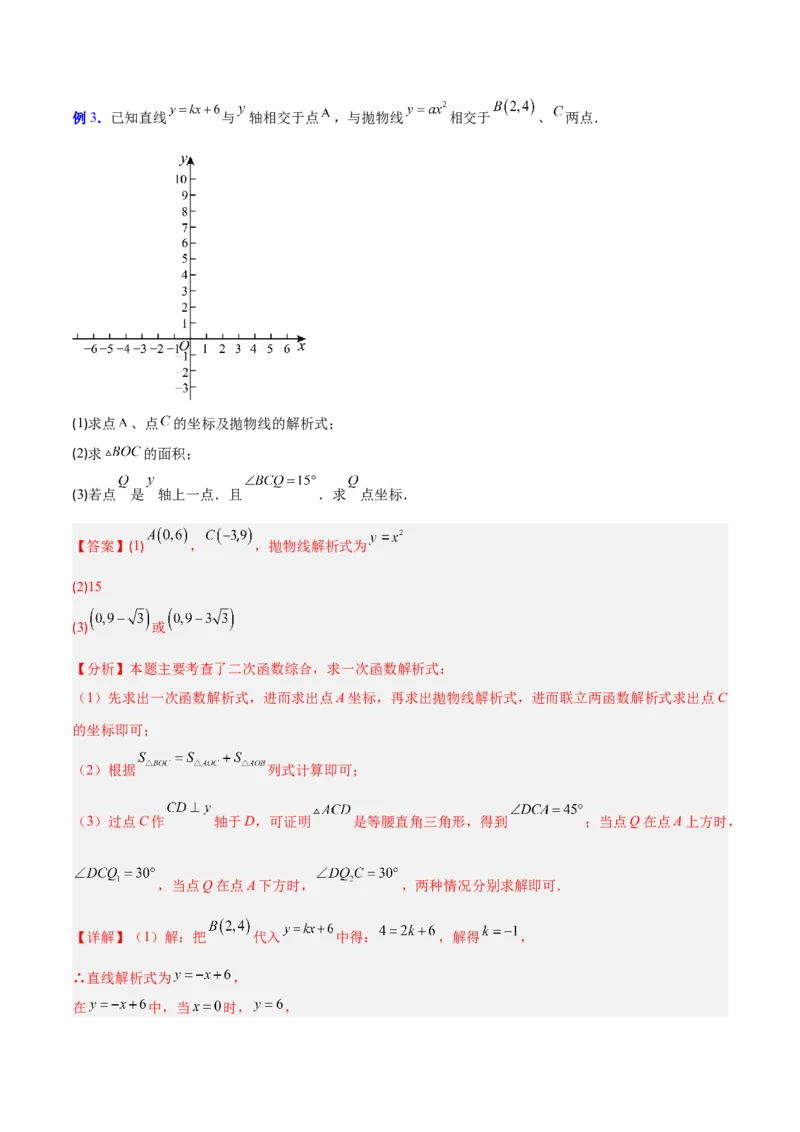 专题11二次函数中的角度存在性问题的四类综合题型（压轴题专项训练）（教师版）_人教版数学九年级上册_版本二_九年级数学上册（人教版）_压轴题专项-V5_2026版