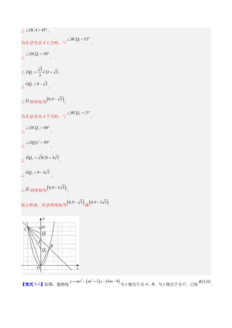 专题11二次函数中的角度存在性问题的四类综合题型（压轴题专项训练）（教师版）_人教版数学九年级上册_版本二_九年级数学上册（人教版）_压轴题专项-V5_2026版