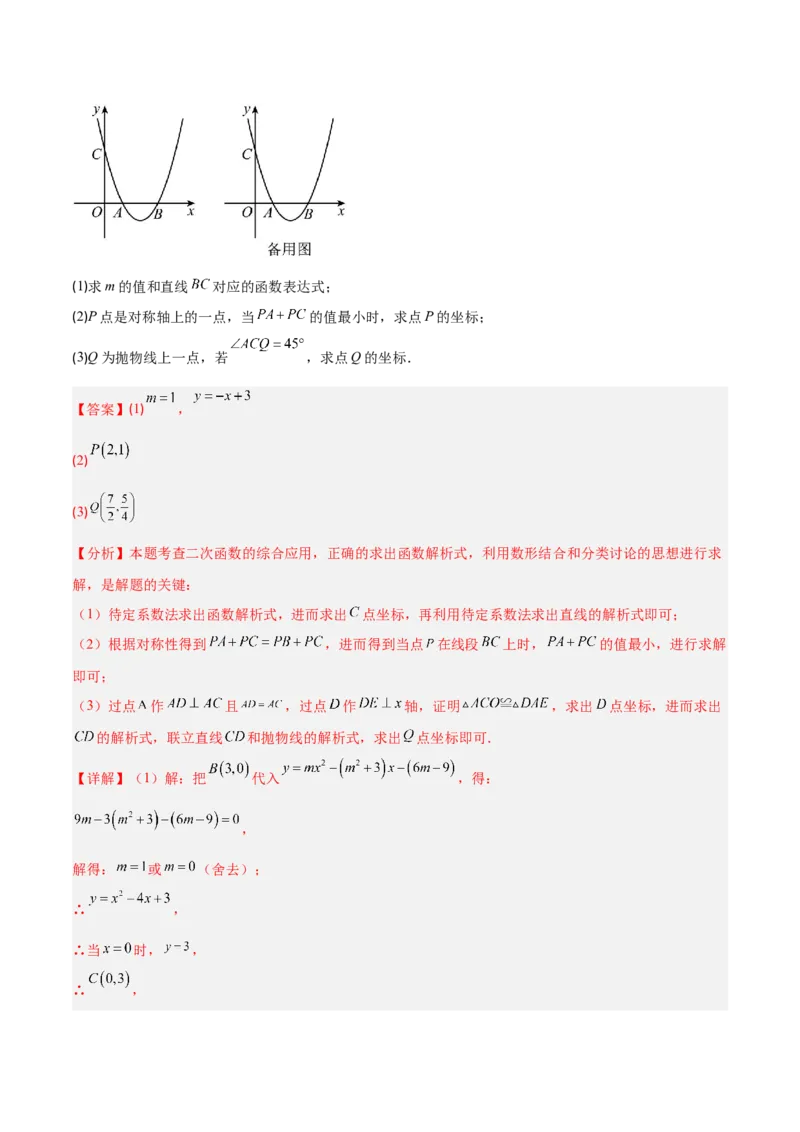 专题11二次函数中的角度存在性问题的四类综合题型（压轴题专项训练）（教师版）_人教版数学九年级上册_版本二_九年级数学上册（人教版）_压轴题专项-V5_2026版