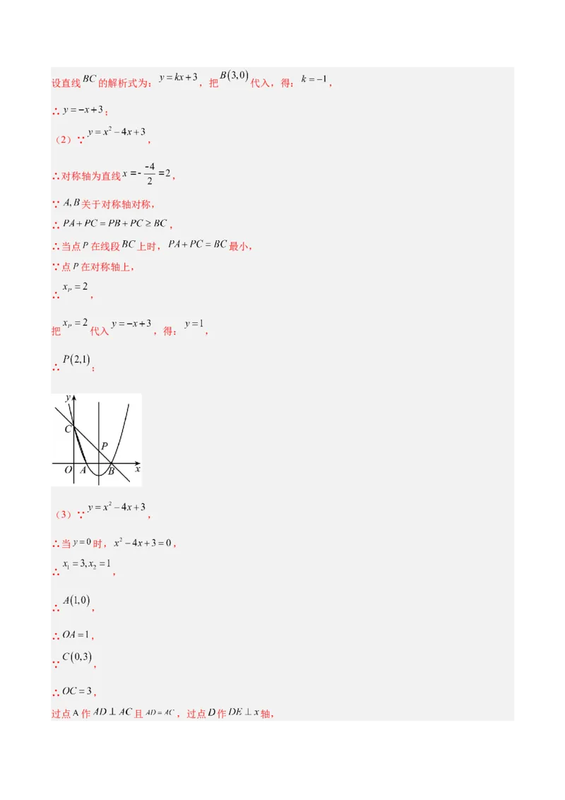 专题11二次函数中的角度存在性问题的四类综合题型（压轴题专项训练）（教师版）_人教版数学九年级上册_版本二_九年级数学上册（人教版）_压轴题专项-V5_2026版
