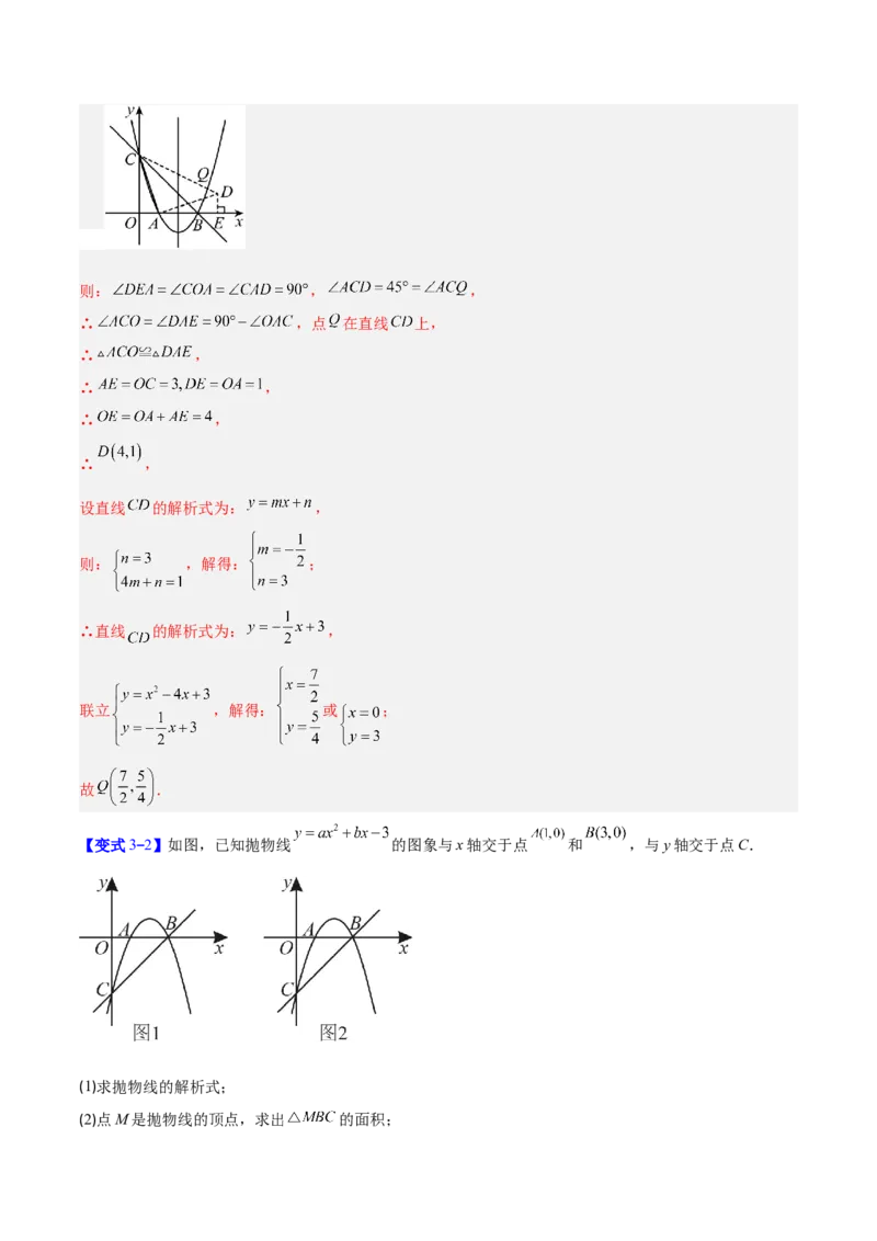 专题11二次函数中的角度存在性问题的四类综合题型（压轴题专项训练）（教师版）_人教版数学九年级上册_版本二_九年级数学上册（人教版）_压轴题专项-V5_2026版