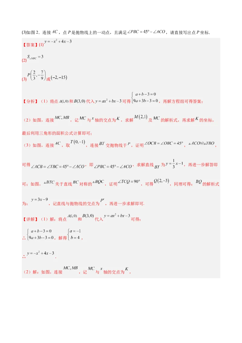 专题11二次函数中的角度存在性问题的四类综合题型（压轴题专项训练）（教师版）_人教版数学九年级上册_版本二_九年级数学上册（人教版）_压轴题专项-V5_2026版