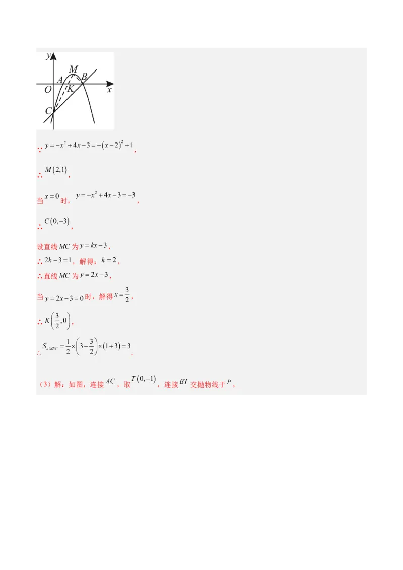 专题11二次函数中的角度存在性问题的四类综合题型（压轴题专项训练）（教师版）_人教版数学九年级上册_版本二_九年级数学上册（人教版）_压轴题专项-V5_2026版