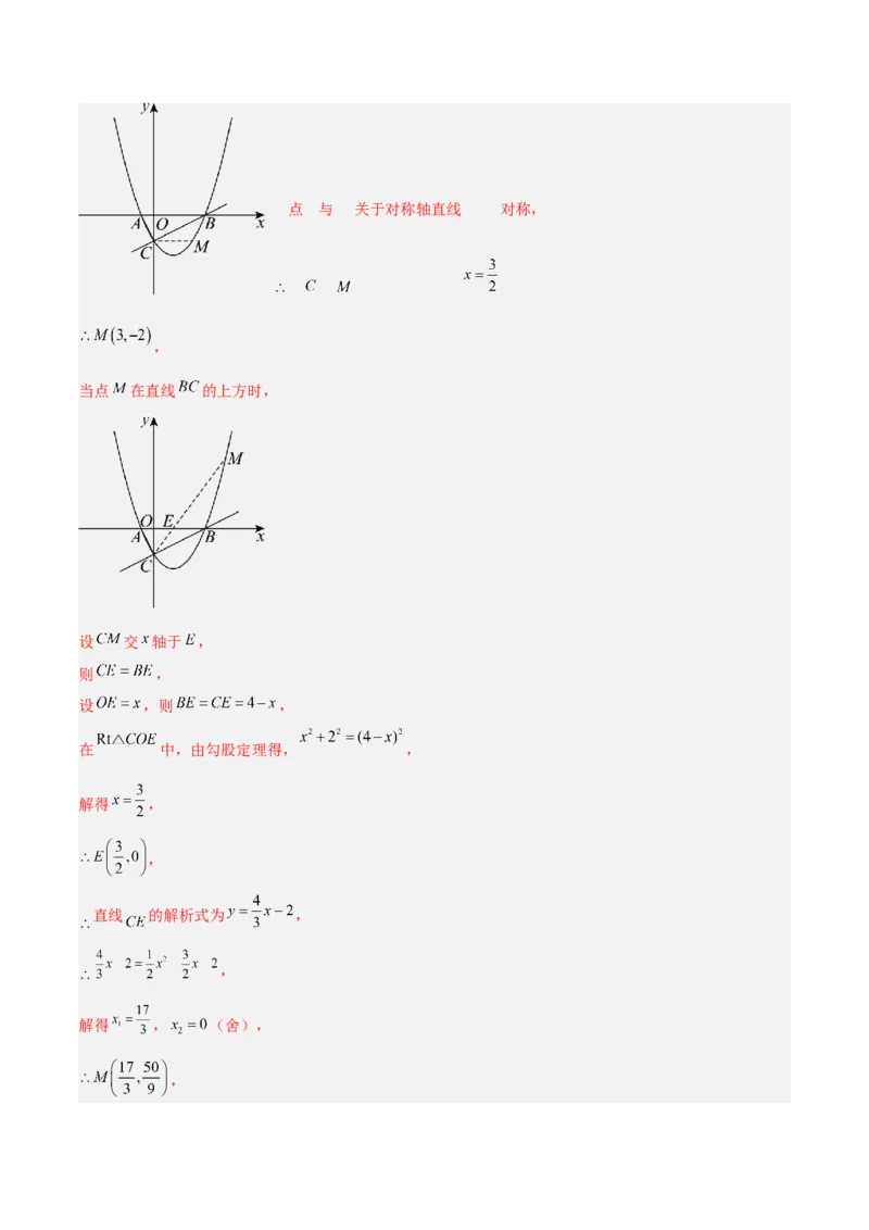 专题11二次函数中的角度存在性问题的四类综合题型（压轴题专项训练）（教师版）_人教版数学九年级上册_版本二_九年级数学上册（人教版）_压轴题专项-V5_2026版
