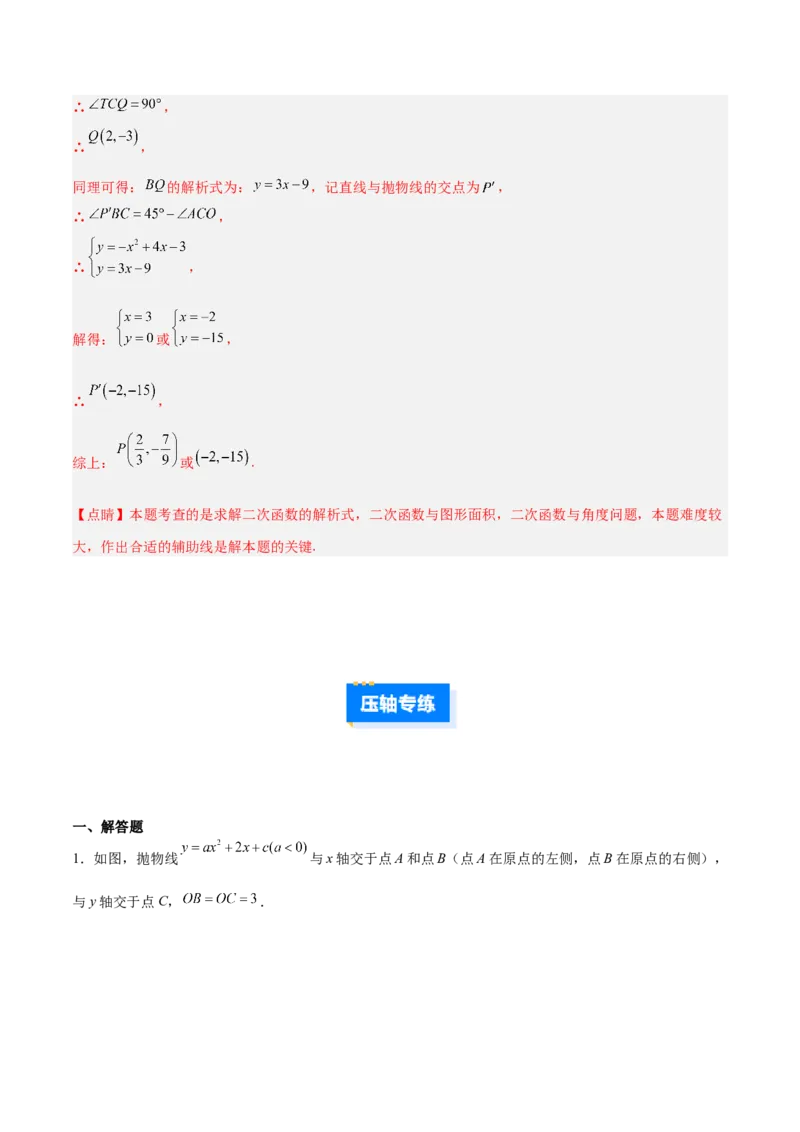 专题11二次函数中的角度存在性问题的四类综合题型（压轴题专项训练）（教师版）_人教版数学九年级上册_版本二_九年级数学上册（人教版）_压轴题专项-V5_2026版