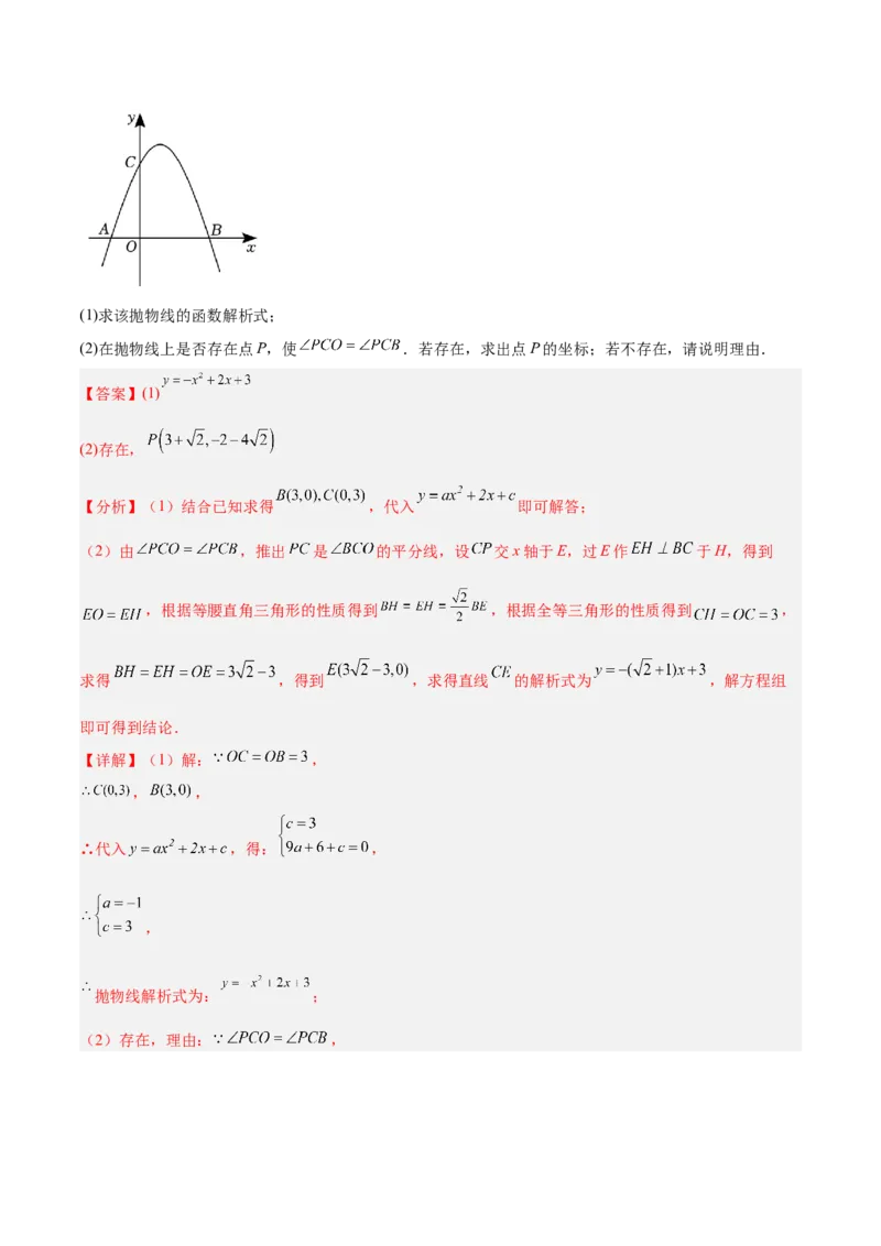 专题11二次函数中的角度存在性问题的四类综合题型（压轴题专项训练）（教师版）_人教版数学九年级上册_版本二_九年级数学上册（人教版）_压轴题专项-V5_2026版