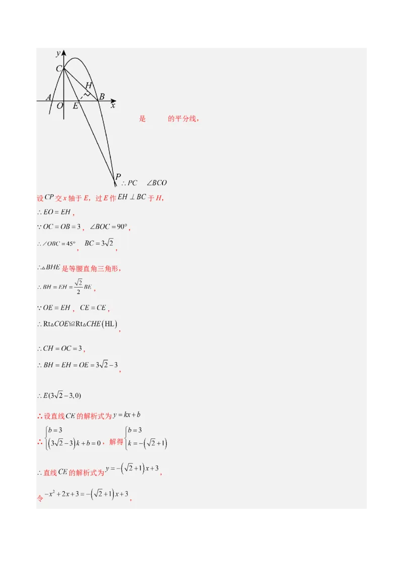 专题11二次函数中的角度存在性问题的四类综合题型（压轴题专项训练）（教师版）_人教版数学九年级上册_版本二_九年级数学上册（人教版）_压轴题专项-V5_2026版