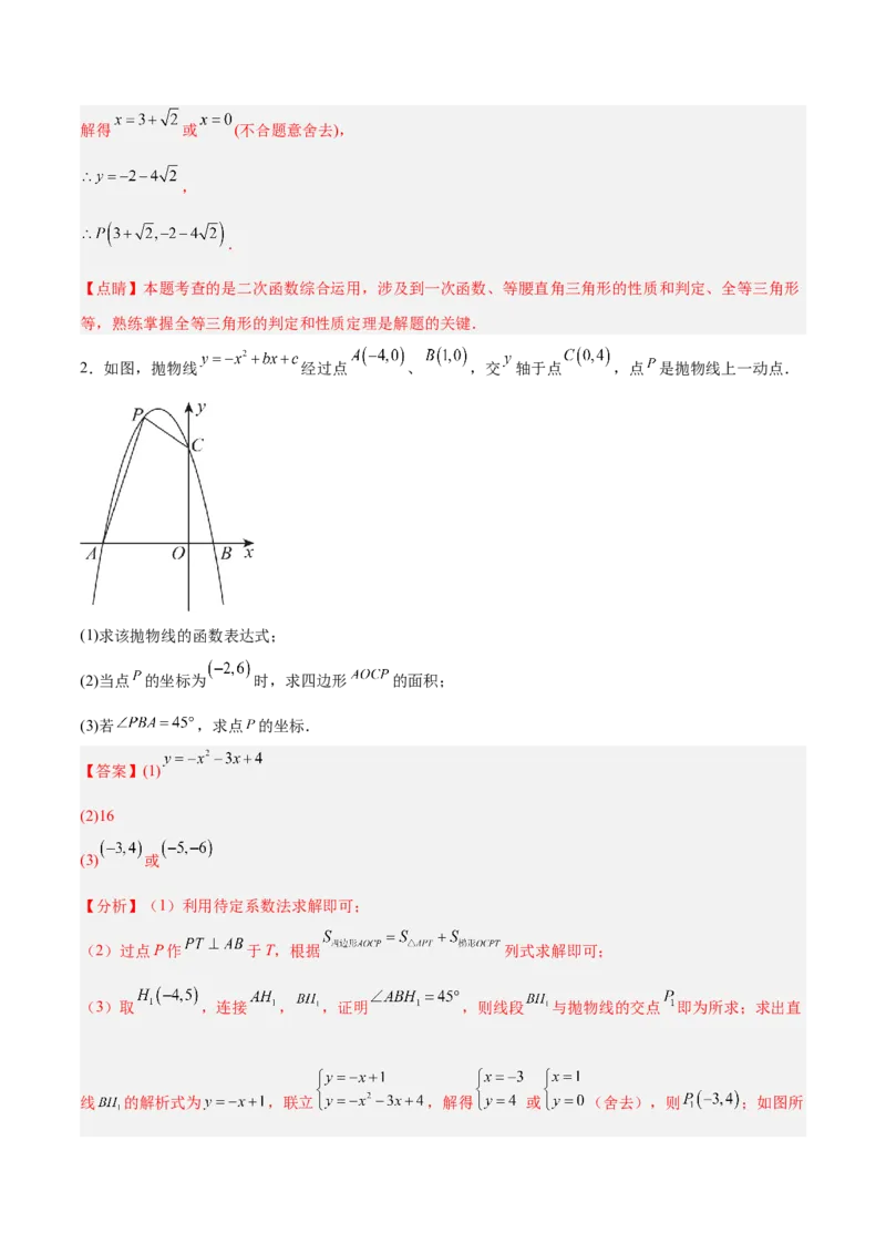 专题11二次函数中的角度存在性问题的四类综合题型（压轴题专项训练）（教师版）_人教版数学九年级上册_版本二_九年级数学上册（人教版）_压轴题专项-V5_2026版