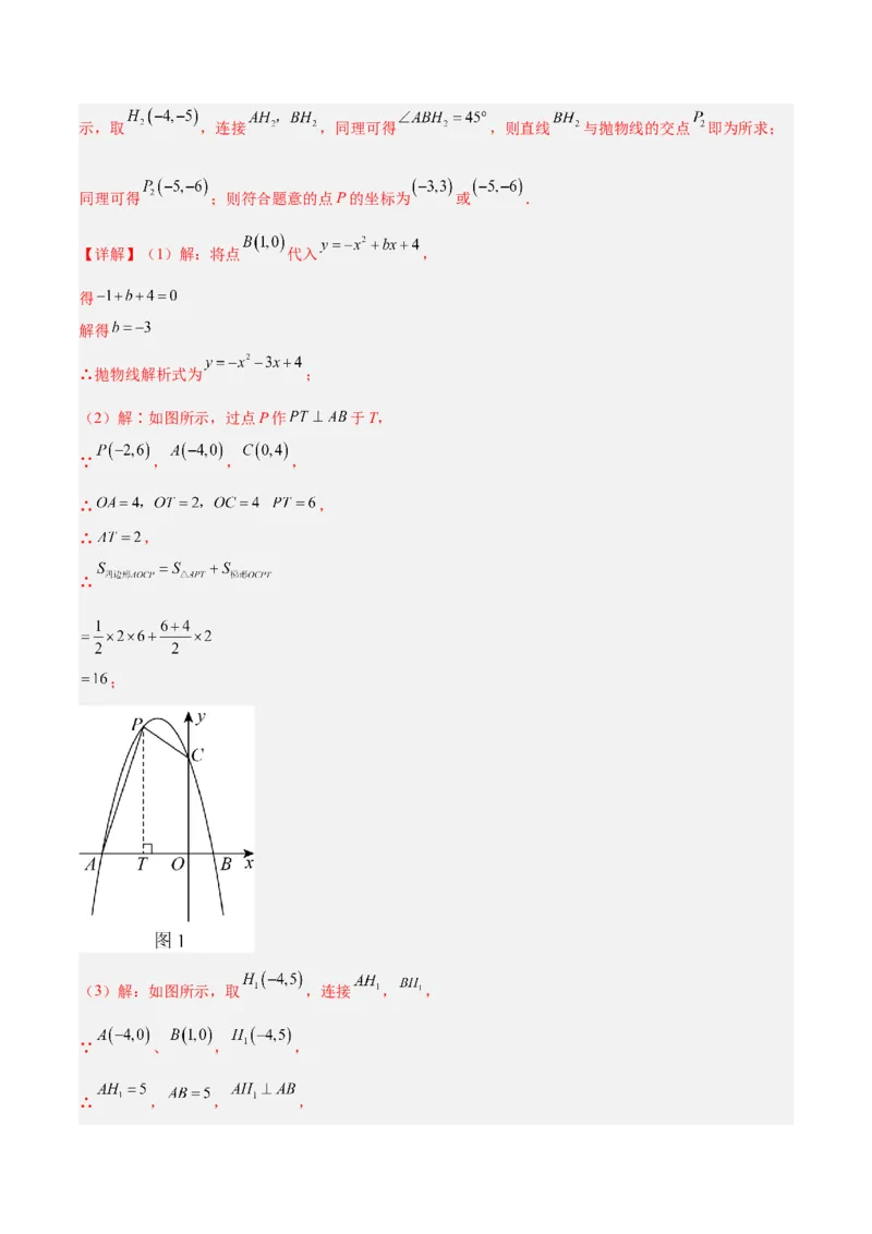 专题11二次函数中的角度存在性问题的四类综合题型（压轴题专项训练）（教师版）_人教版数学九年级上册_版本二_九年级数学上册（人教版）_压轴题专项-V5_2026版