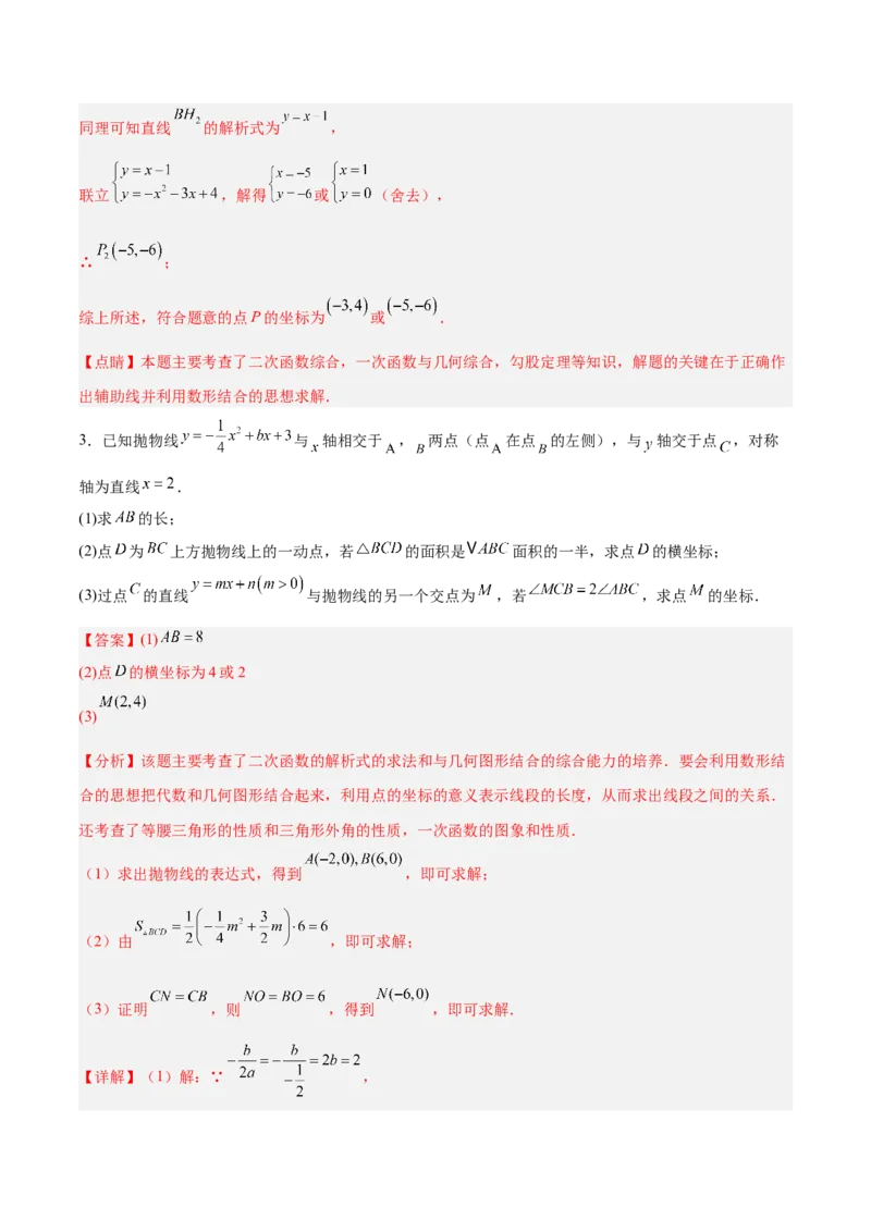专题11二次函数中的角度存在性问题的四类综合题型（压轴题专项训练）（教师版）_人教版数学九年级上册_版本二_九年级数学上册（人教版）_压轴题专项-V5_2026版