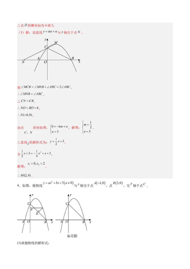 专题11二次函数中的角度存在性问题的四类综合题型（压轴题专项训练）（教师版）_人教版数学九年级上册_版本二_九年级数学上册（人教版）_压轴题专项-V5_2026版