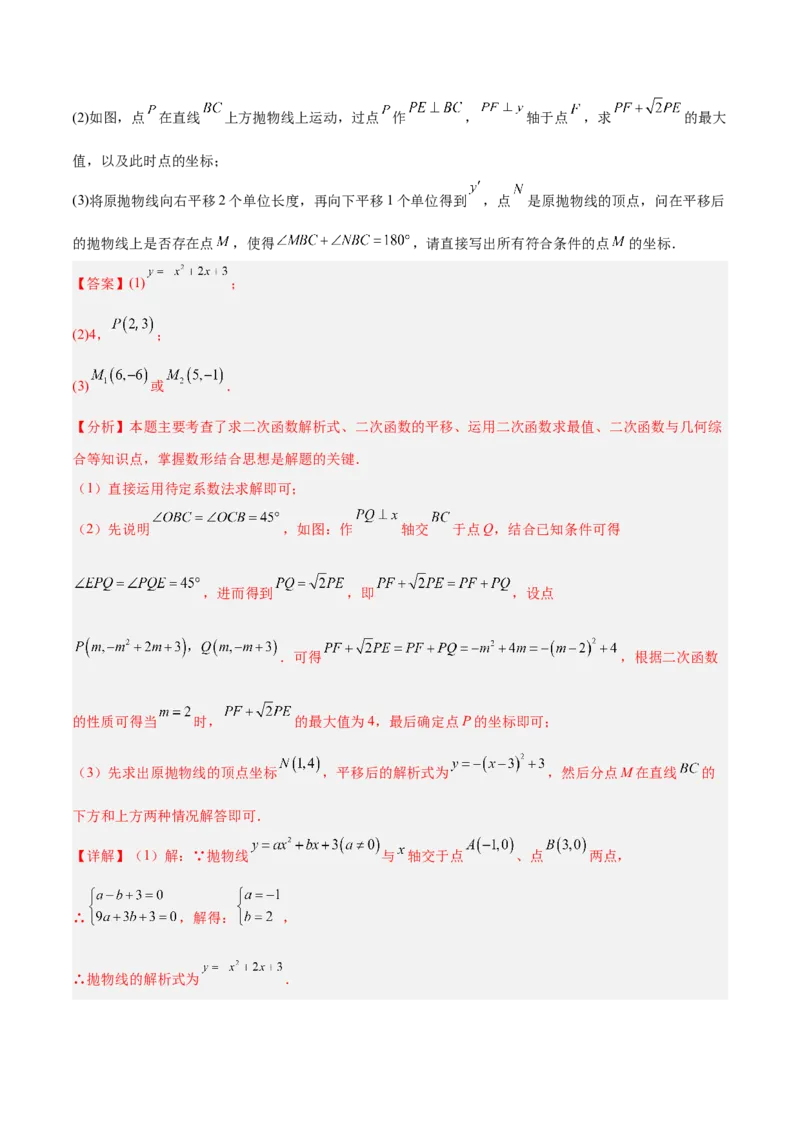 专题11二次函数中的角度存在性问题的四类综合题型（压轴题专项训练）（教师版）_人教版数学九年级上册_版本二_九年级数学上册（人教版）_压轴题专项-V5_2026版