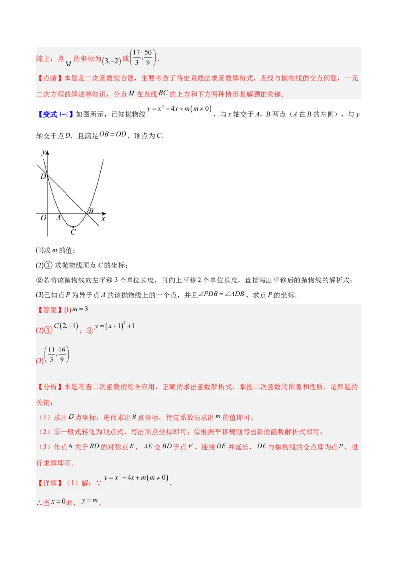 专题11二次函数中的角度存在性问题的四类综合题型（压轴题专项训练）（教师版）_人教版数学九年级上册_版本二_九年级数学上册（人教版）_压轴题专项-V5_2026版