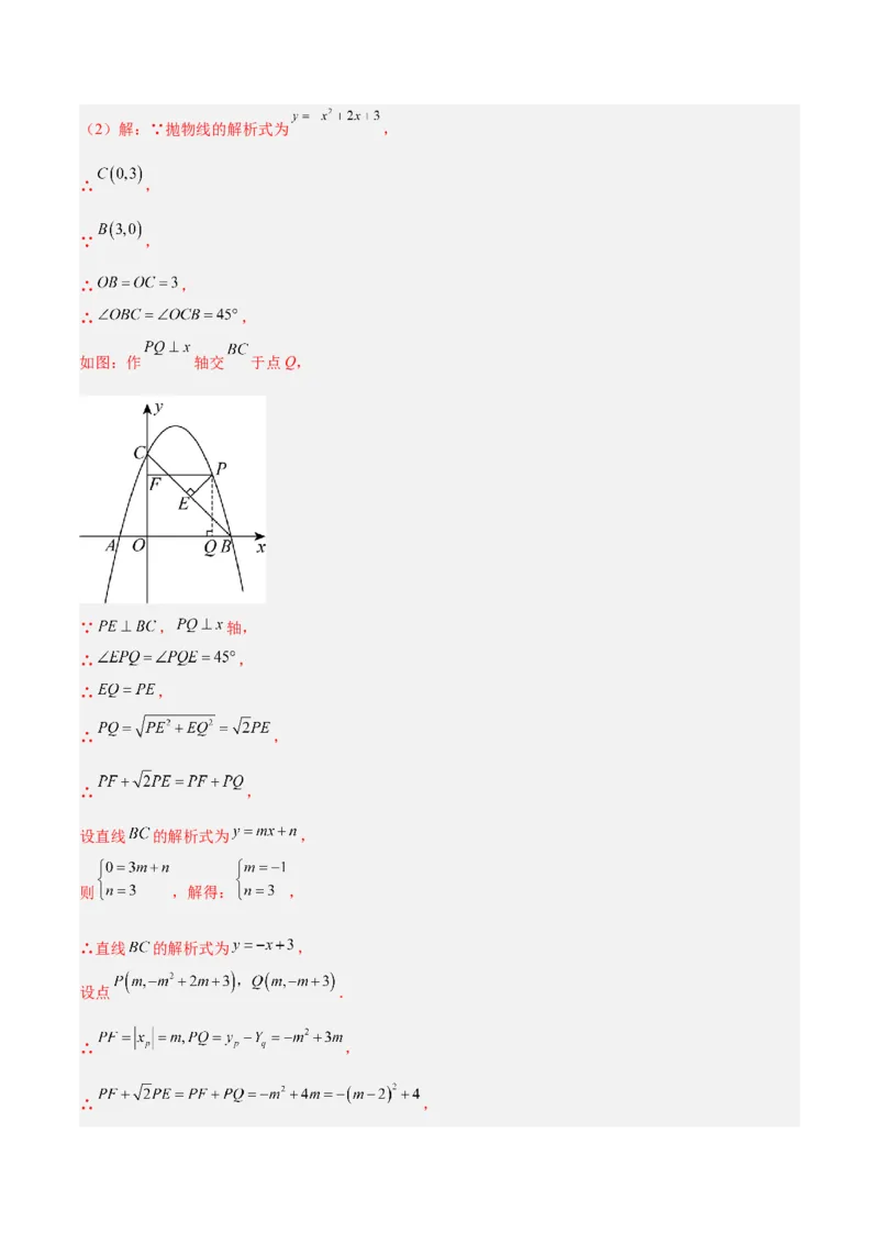 专题11二次函数中的角度存在性问题的四类综合题型（压轴题专项训练）（教师版）_人教版数学九年级上册_版本二_九年级数学上册（人教版）_压轴题专项-V5_2026版