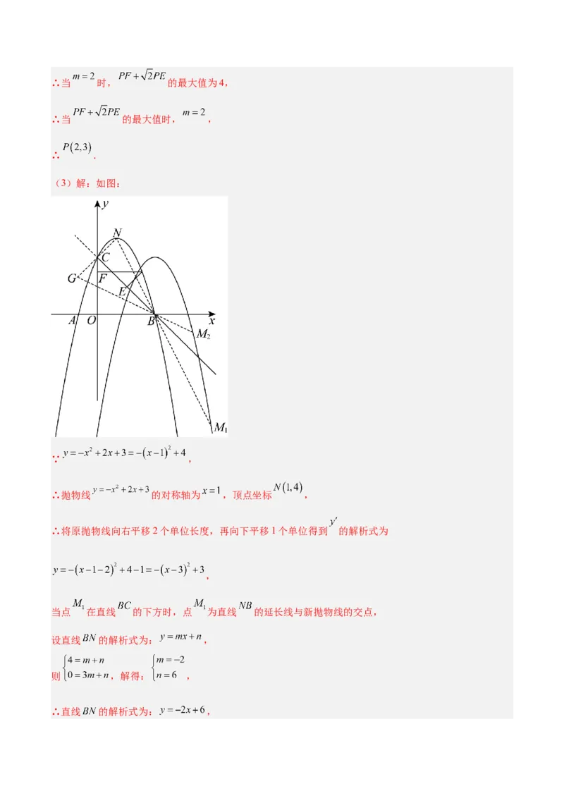 专题11二次函数中的角度存在性问题的四类综合题型（压轴题专项训练）（教师版）_人教版数学九年级上册_版本二_九年级数学上册（人教版）_压轴题专项-V5_2026版