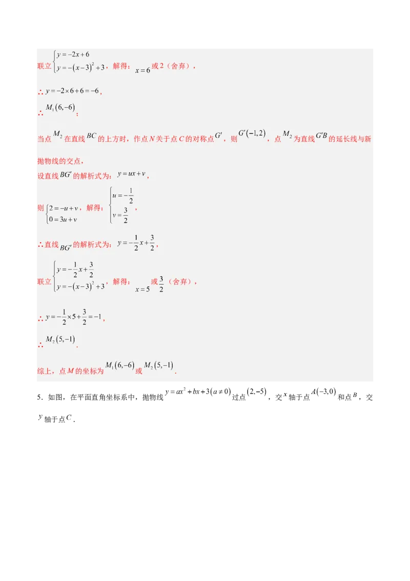 专题11二次函数中的角度存在性问题的四类综合题型（压轴题专项训练）（教师版）_人教版数学九年级上册_版本二_九年级数学上册（人教版）_压轴题专项-V5_2026版