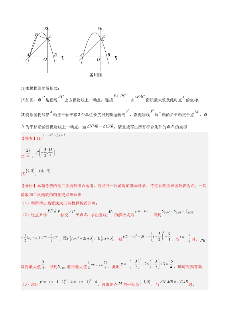 专题11二次函数中的角度存在性问题的四类综合题型（压轴题专项训练）（教师版）_人教版数学九年级上册_版本二_九年级数学上册（人教版）_压轴题专项-V5_2026版