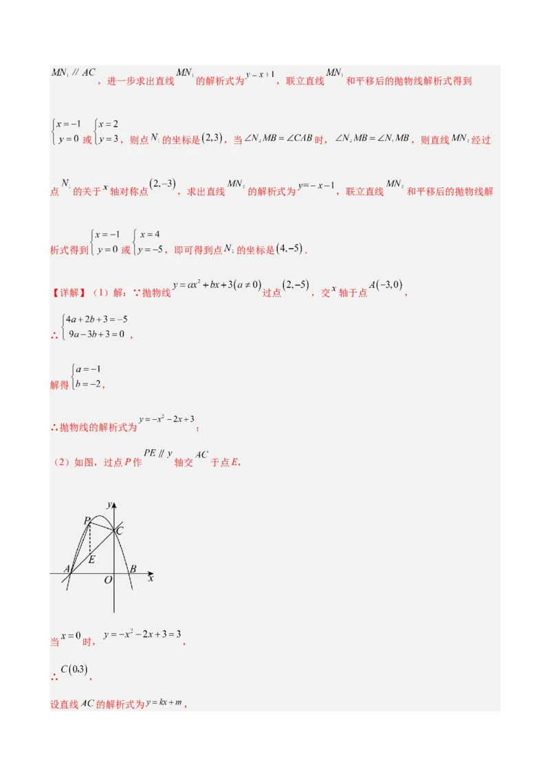 专题11二次函数中的角度存在性问题的四类综合题型（压轴题专项训练）（教师版）_人教版数学九年级上册_版本二_九年级数学上册（人教版）_压轴题专项-V5_2026版