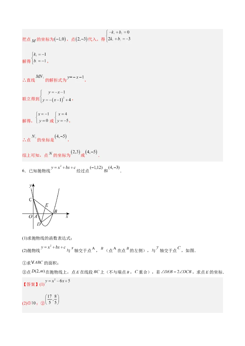 专题11二次函数中的角度存在性问题的四类综合题型（压轴题专项训练）（教师版）_人教版数学九年级上册_版本二_九年级数学上册（人教版）_压轴题专项-V5_2026版
