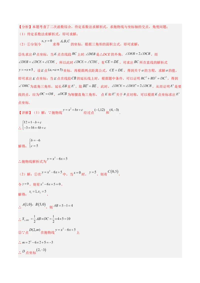 专题11二次函数中的角度存在性问题的四类综合题型（压轴题专项训练）（教师版）_人教版数学九年级上册_版本二_九年级数学上册（人教版）_压轴题专项-V5_2026版