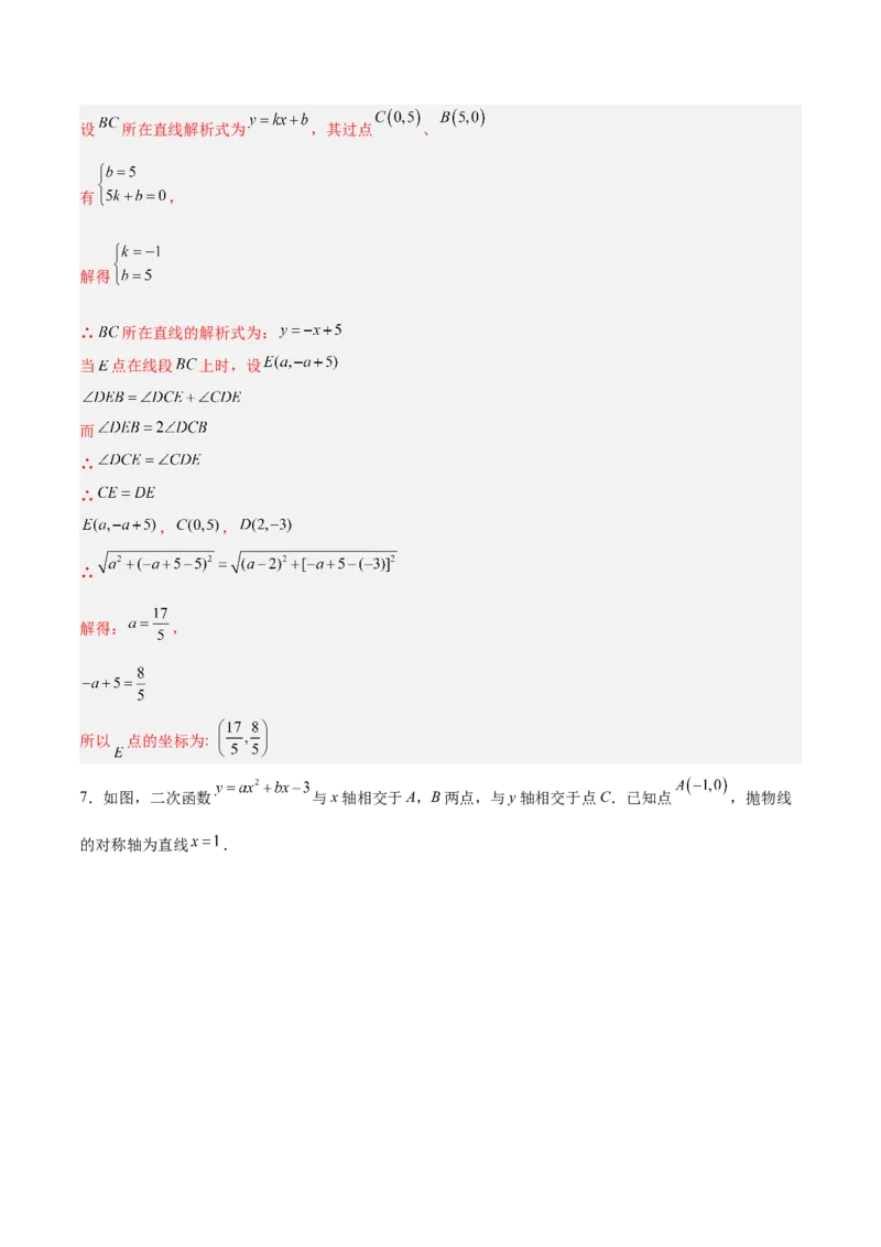专题11二次函数中的角度存在性问题的四类综合题型（压轴题专项训练）（教师版）_人教版数学九年级上册_版本二_九年级数学上册（人教版）_压轴题专项-V5_2026版