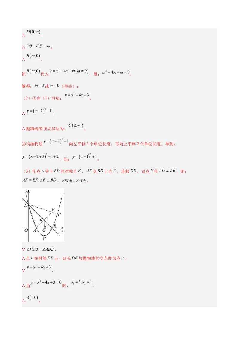 专题11二次函数中的角度存在性问题的四类综合题型（压轴题专项训练）（教师版）_人教版数学九年级上册_版本二_九年级数学上册（人教版）_压轴题专项-V5_2026版