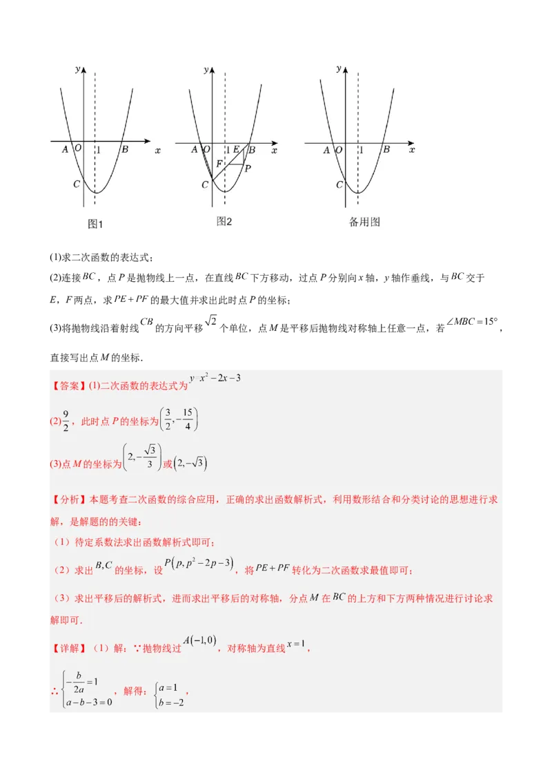专题11二次函数中的角度存在性问题的四类综合题型（压轴题专项训练）（教师版）_人教版数学九年级上册_版本二_九年级数学上册（人教版）_压轴题专项-V5_2026版