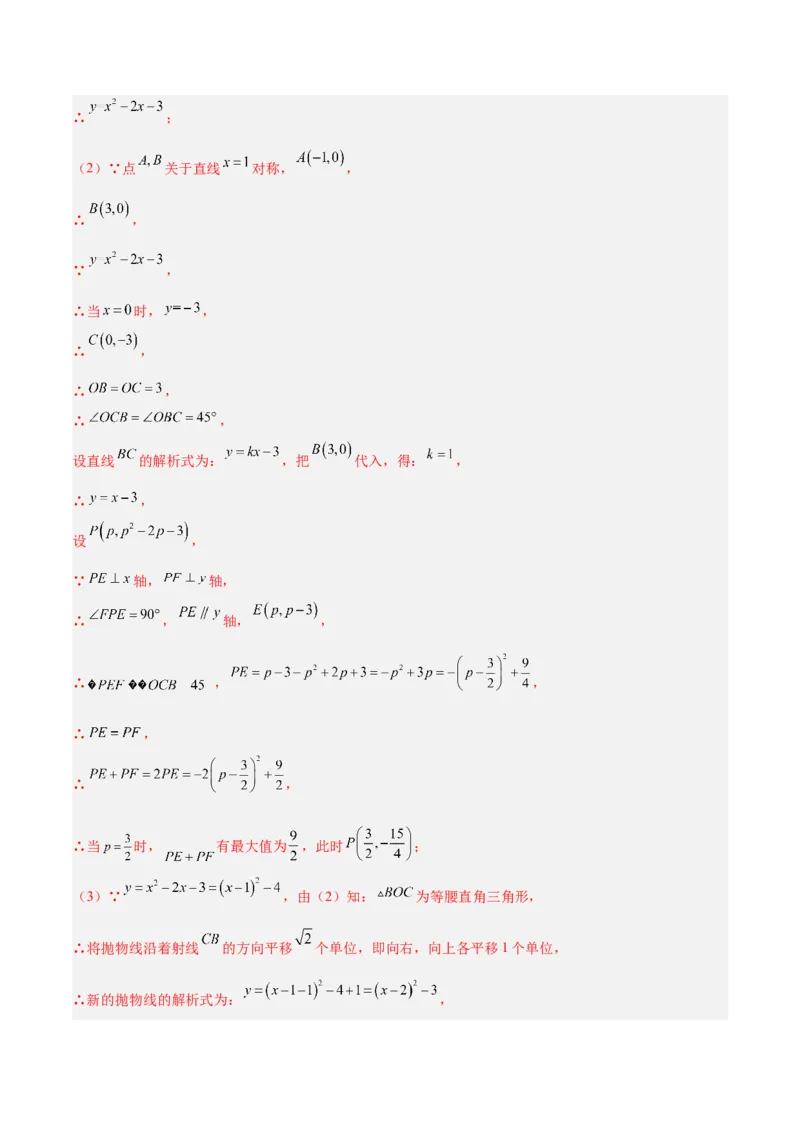 专题11二次函数中的角度存在性问题的四类综合题型（压轴题专项训练）（教师版）_人教版数学九年级上册_版本二_九年级数学上册（人教版）_压轴题专项-V5_2026版