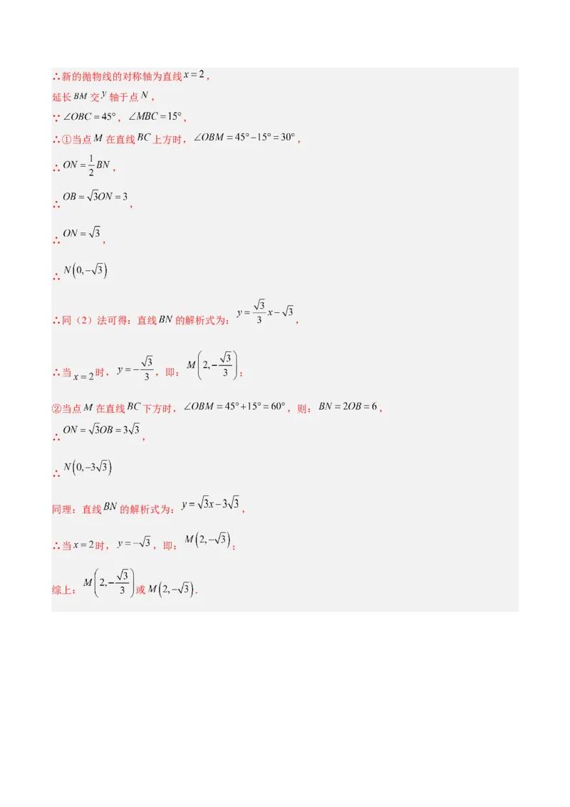 专题11二次函数中的角度存在性问题的四类综合题型（压轴题专项训练）（教师版）_人教版数学九年级上册_版本二_九年级数学上册（人教版）_压轴题专项-V5_2026版