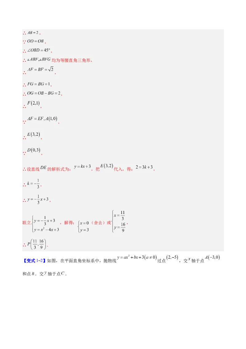 专题11二次函数中的角度存在性问题的四类综合题型（压轴题专项训练）（教师版）_人教版数学九年级上册_版本二_九年级数学上册（人教版）_压轴题专项-V5_2026版