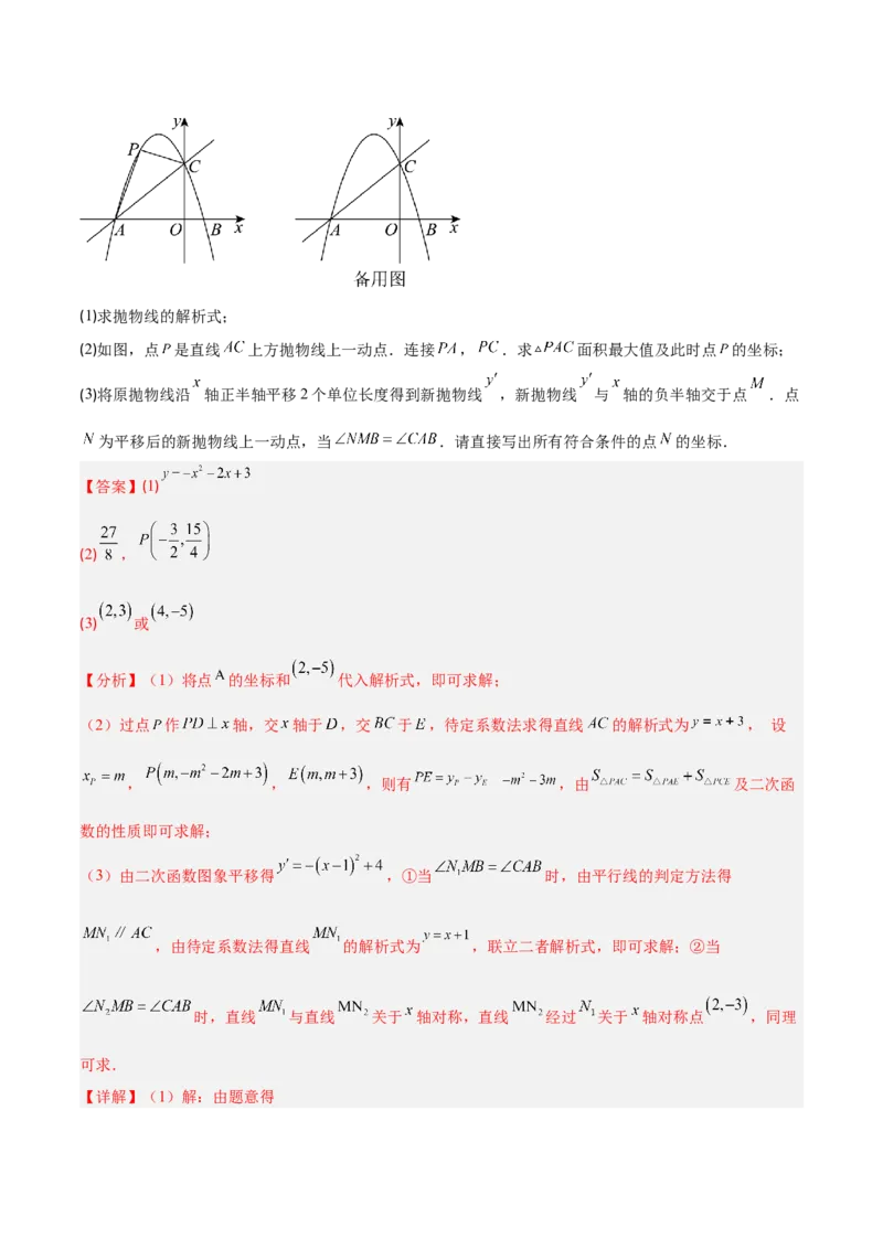 专题11二次函数中的角度存在性问题的四类综合题型（压轴题专项训练）（教师版）_人教版数学九年级上册_版本二_九年级数学上册（人教版）_压轴题专项-V5_2026版