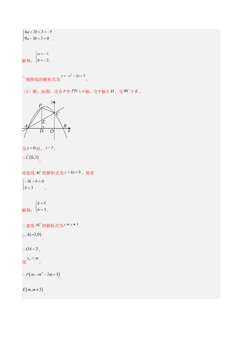 专题11二次函数中的角度存在性问题的四类综合题型（压轴题专项训练）（教师版）_人教版数学九年级上册_版本二_九年级数学上册（人教版）_压轴题专项-V5_2026版
