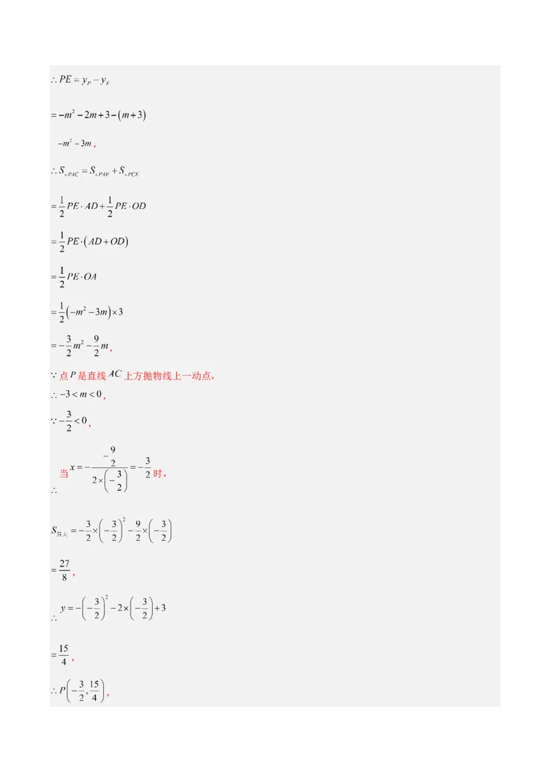 专题11二次函数中的角度存在性问题的四类综合题型（压轴题专项训练）（教师版）_人教版数学九年级上册_版本二_九年级数学上册（人教版）_压轴题专项-V5_2026版