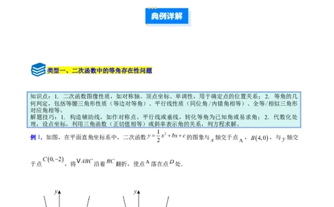 专题11二次函数中的角度存在性问题的四类综合题型（压轴题专项训练）（教师版）_人教版数学九年级上册_版本二_九年级数学上册（人教版）_压轴题专项-V5_2026版