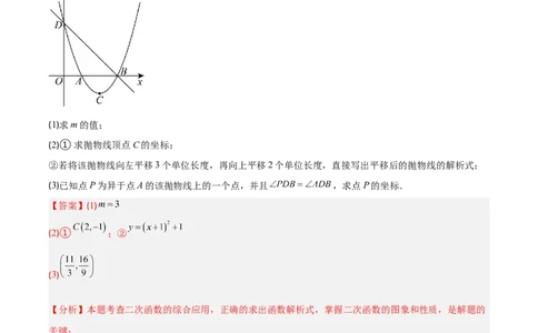 专题11二次函数中的角度存在性问题的四类综合题型（压轴题专项训练）（教师版）_人教版数学九年级上册_版本二_九年级数学上册（人教版）_压轴题专项-V5_2026版