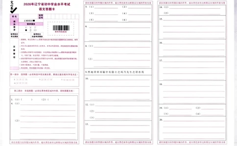 2026《万唯中考&bull;辽宁定心卷》语文答题卡_2026中考押题卷合集_2026《万唯中考定心卷》各地方版_2026《万唯中考&bull;辽宁定心卷》7科_2026《万唯中考&bull;辽宁定心卷》语文
