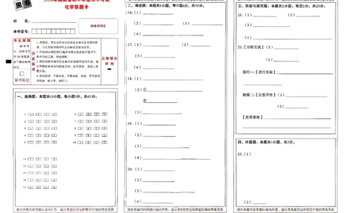 2026《万唯中考&bull;湖南黑白卷》化学黑卷答题卡_2026中考押题卷合集_2026《万唯中考黑白卷》地方版(1)_2026《万唯中考&bull;湖南黑白卷》7科_2026《万唯中考&bull;湖南黑白卷》化学