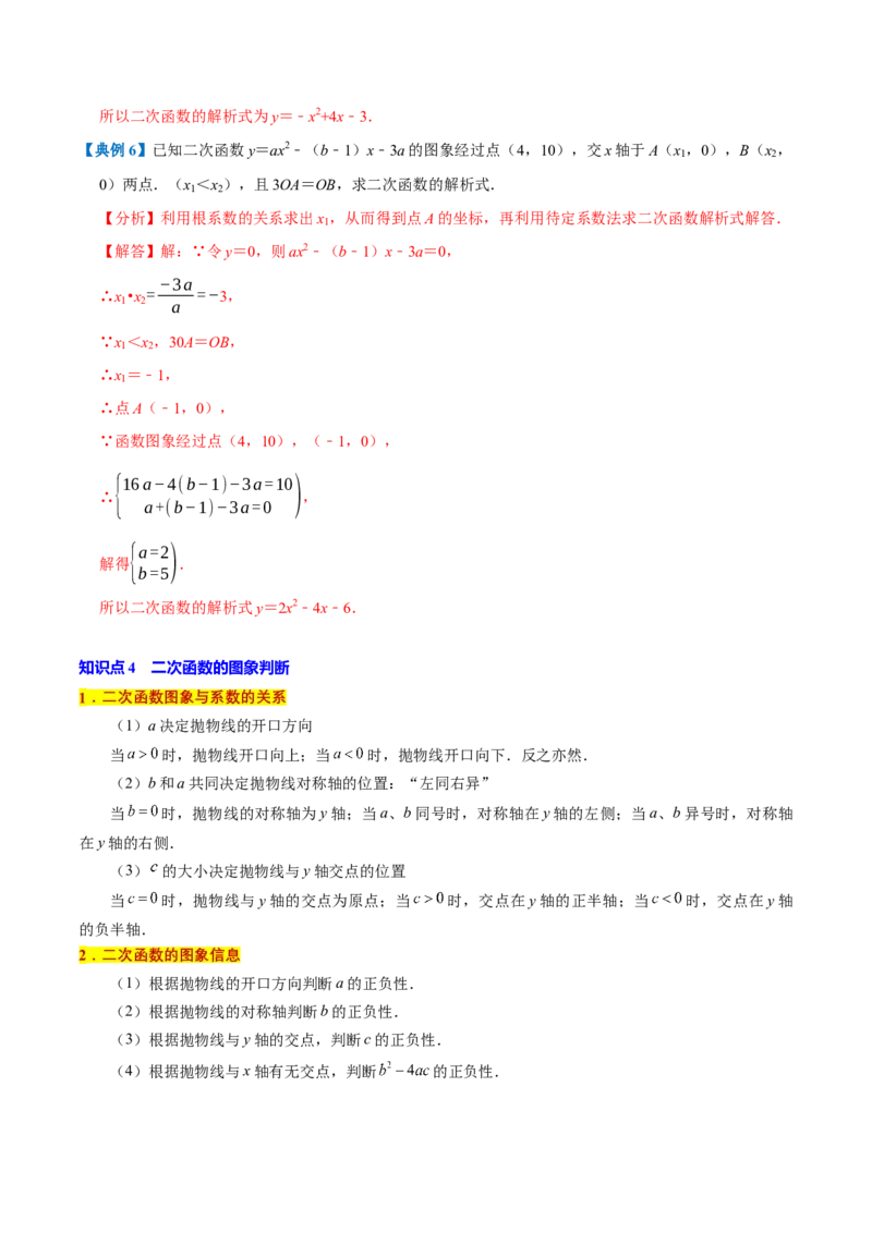 专题1.2二次函数全章知识典例详解（必考点分类集训）（人教版）（教师版）_人教版数学九年级上册_版本二_九年级数学上册（人教版）_考点分类必刷题-U181