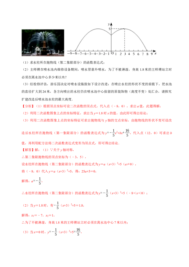 专题1.2二次函数全章知识典例详解（必考点分类集训）（人教版）（教师版）_人教版数学九年级上册_版本二_九年级数学上册（人教版）_考点分类必刷题-U181