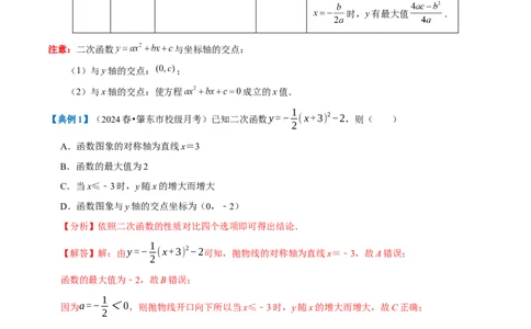 专题1.2二次函数全章知识典例详解（必考点分类集训）（人教版）（教师版）_人教版数学九年级上册_版本二_九年级数学上册（人教版）_考点分类必刷题-U181