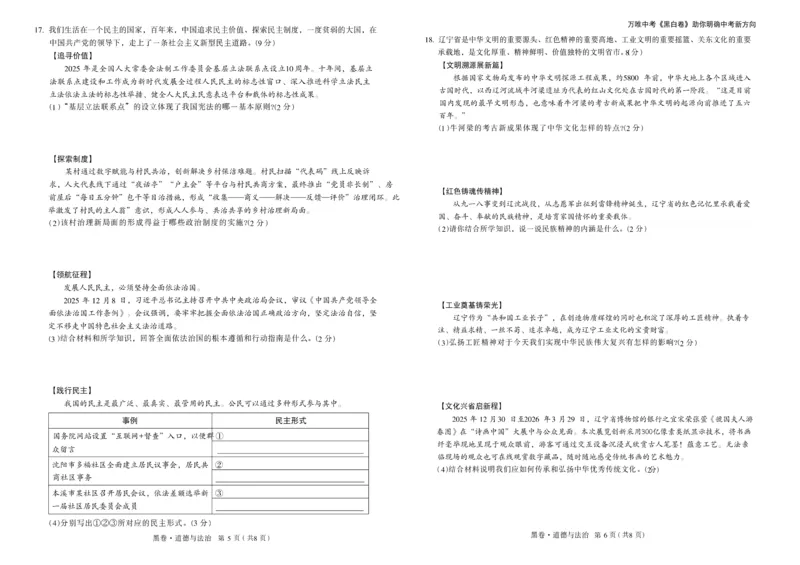 2026《万唯中考&bull;辽宁黑白卷》道法黑卷A3_2026中考押题卷合集_2026《万唯中考黑白卷》地方版(1)_2026《万唯中考&bull;辽宁黑白卷》7科_2026《万唯中考&bull;辽宁黑白卷》道法