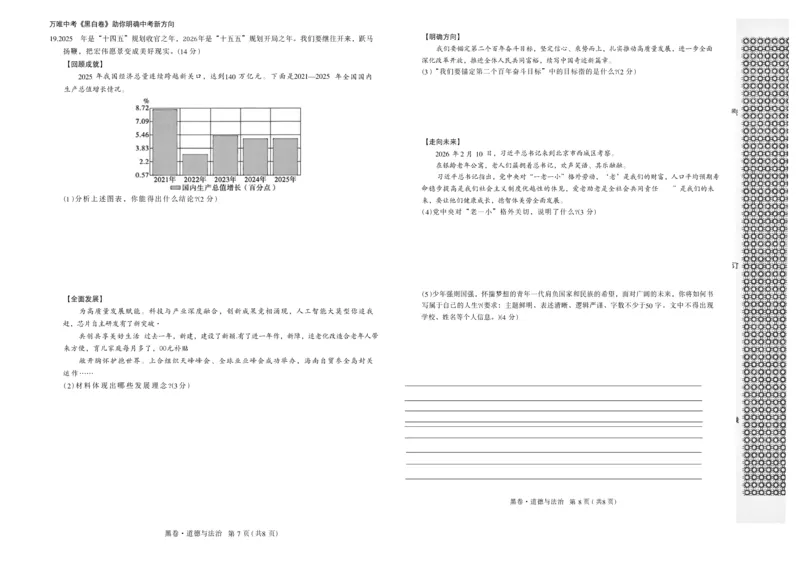 2026《万唯中考&bull;辽宁黑白卷》道法黑卷A3_2026中考押题卷合集_2026《万唯中考黑白卷》地方版(1)_2026《万唯中考&bull;辽宁黑白卷》7科_2026《万唯中考&bull;辽宁黑白卷》道法