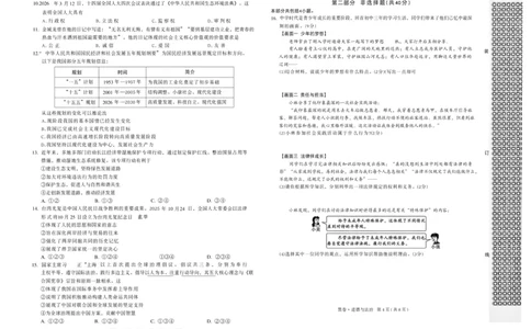 2026《万唯中考&bull;辽宁黑白卷》道法黑卷A3_2026中考押题卷合集_2026《万唯中考黑白卷》地方版(1)_2026《万唯中考&bull;辽宁黑白卷》7科_2026《万唯中考&bull;辽宁黑白卷》道法