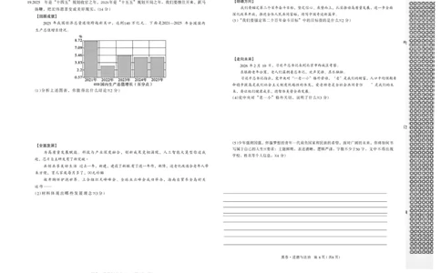 2026《万唯中考&bull;辽宁黑白卷》道法黑卷A3_2026中考押题卷合集_2026《万唯中考黑白卷》地方版(1)_2026《万唯中考&bull;辽宁黑白卷》7科_2026《万唯中考&bull;辽宁黑白卷》道法